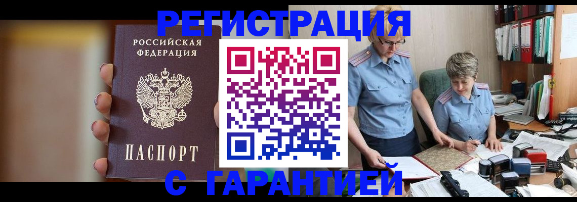 прописка для работы в Омутнинске